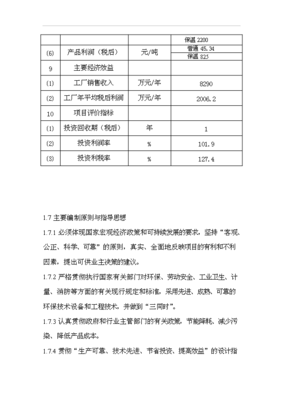 30萬(wàn)噸預(yù)拌干粉砂漿項(xiàng)目投資論證報(bào)告書(shū)