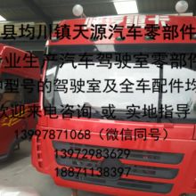 隨縣均川鎮(zhèn)天源汽車零部件廠 專業(yè)供應(yīng)優(yōu)質(zhì)汽車配件